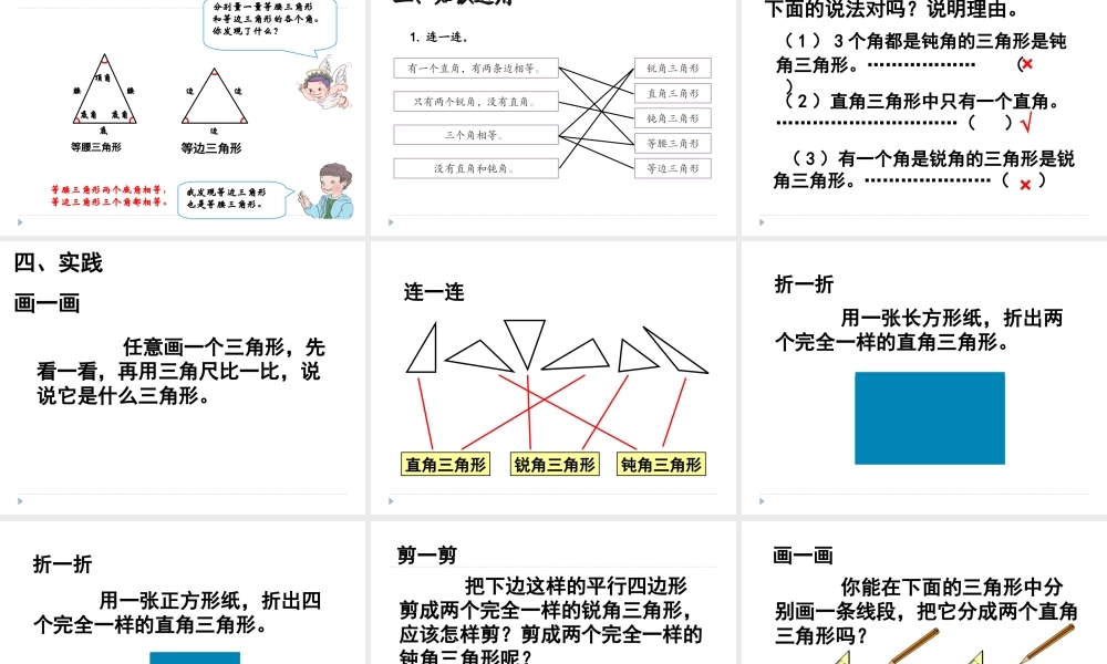 人教2011版小学数学四年级三角形分类-(2)