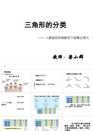 人教2011版小学数学四年级三角形分类-(2)