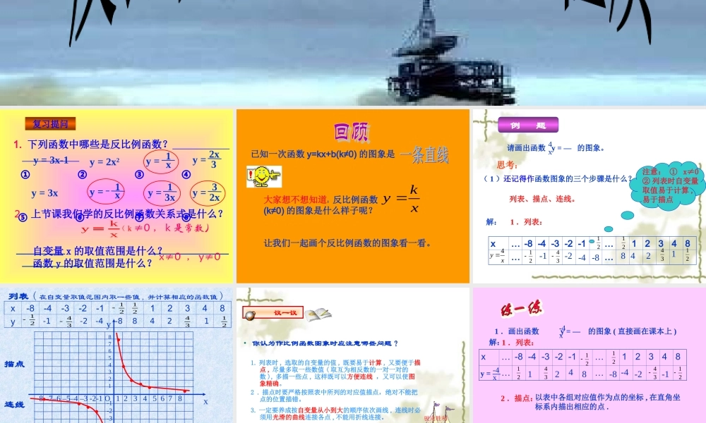 反比例函数的图象和性质-(3)