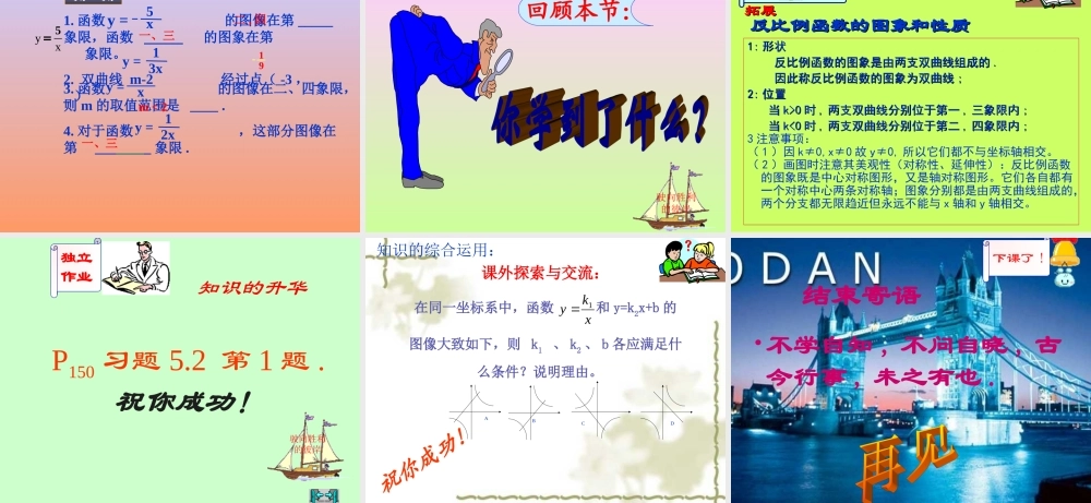 反比例函数的图象和性质-(3)