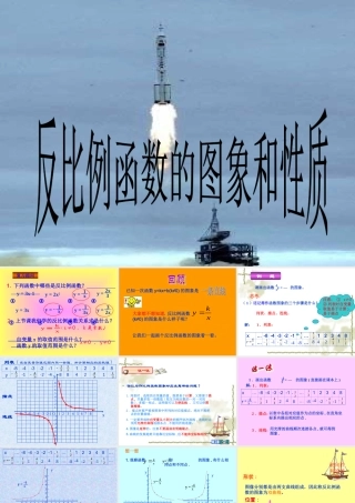 反比例函数的图象和性质-(3)