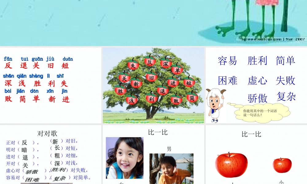 (2017年春季版)《正反歌》课件