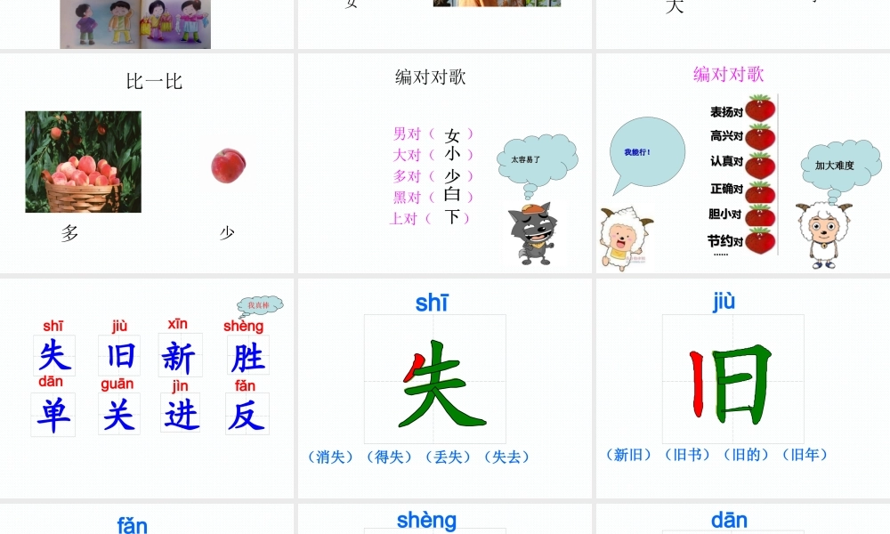 (2017年春季版)《正反歌》课件