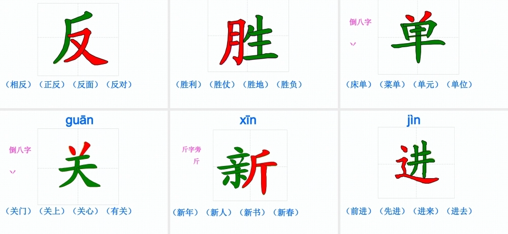 (2017年春季版)《正反歌》课件