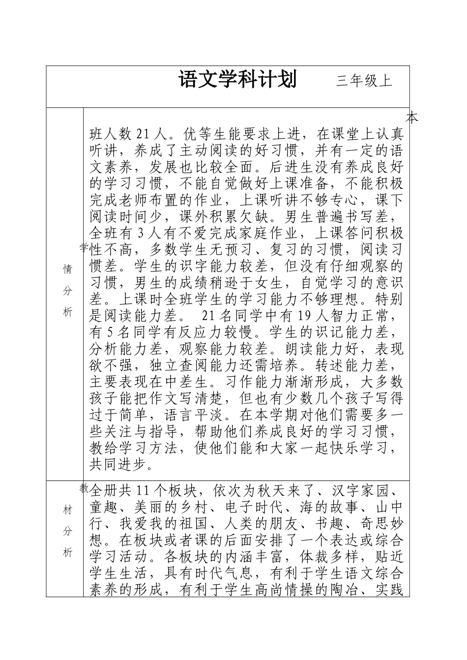 三年上语文学科计划_第1页