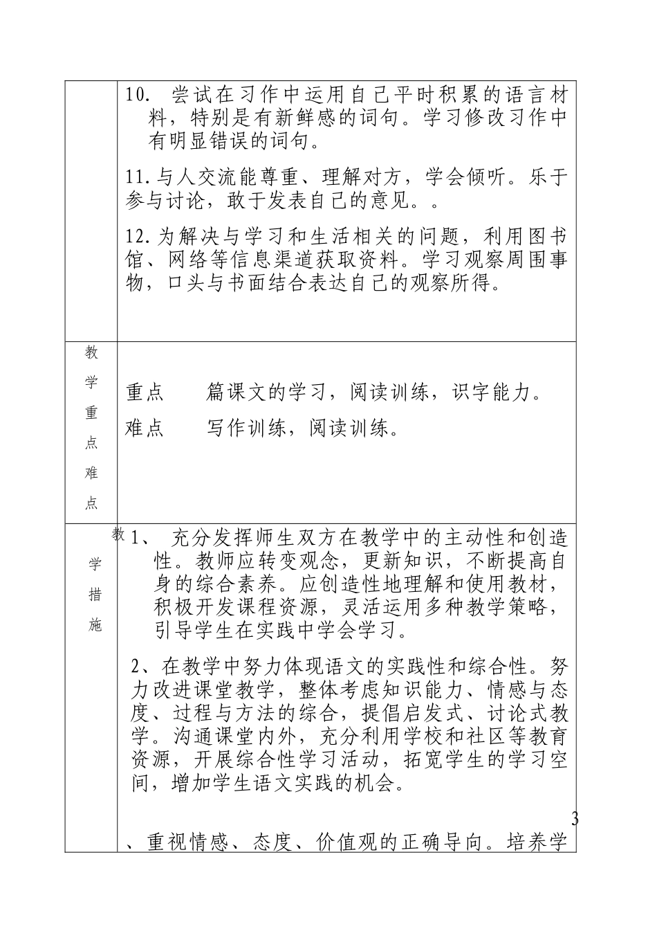 三年上语文学科计划_第3页