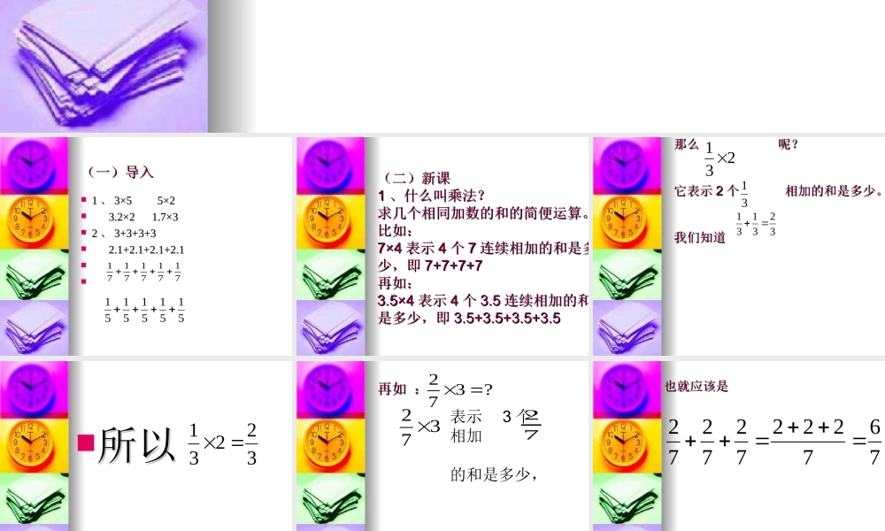 分数乘法课件(4)