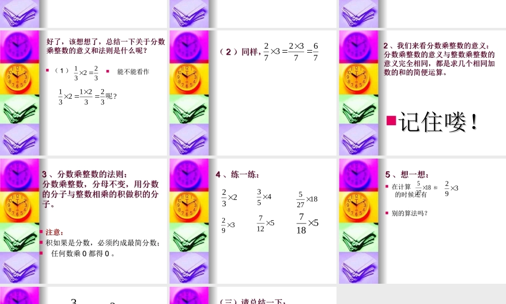 分数乘法课件(4)