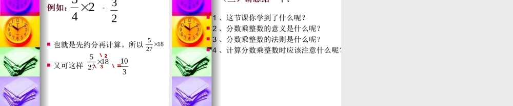 分数乘法课件(4)