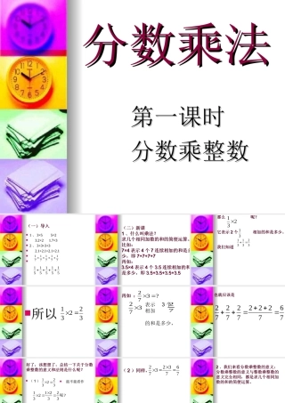 分数乘法课件(4)