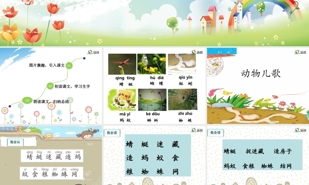 《动物儿歌》名师课件