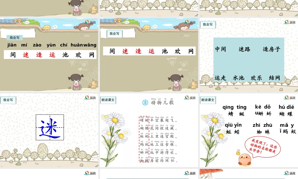 《动物儿歌》名师课件