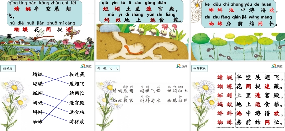 《动物儿歌》名师课件