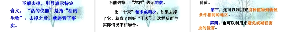 《大自然的语言》课件4