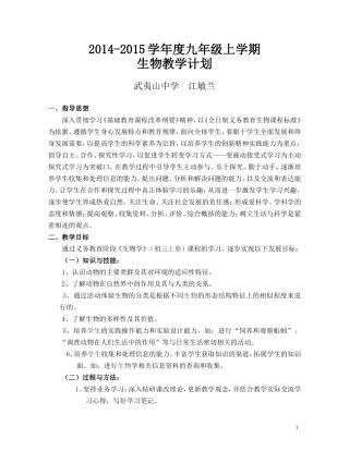 初三生物(上册)教学计划