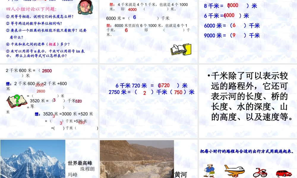 千米的认识-(2)
