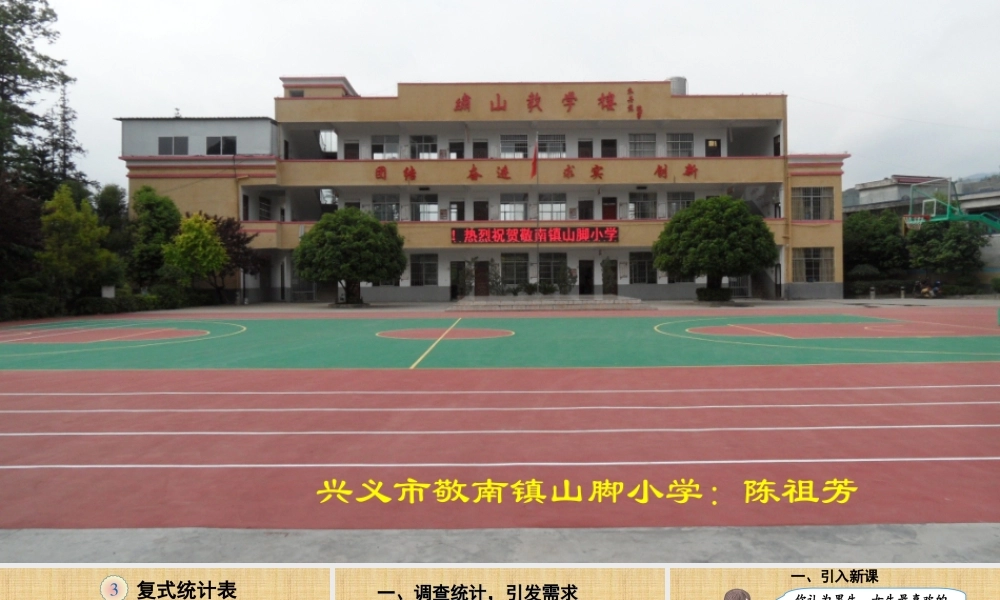 人教2011版小学数学三年级复式统计表第一课时-(2)