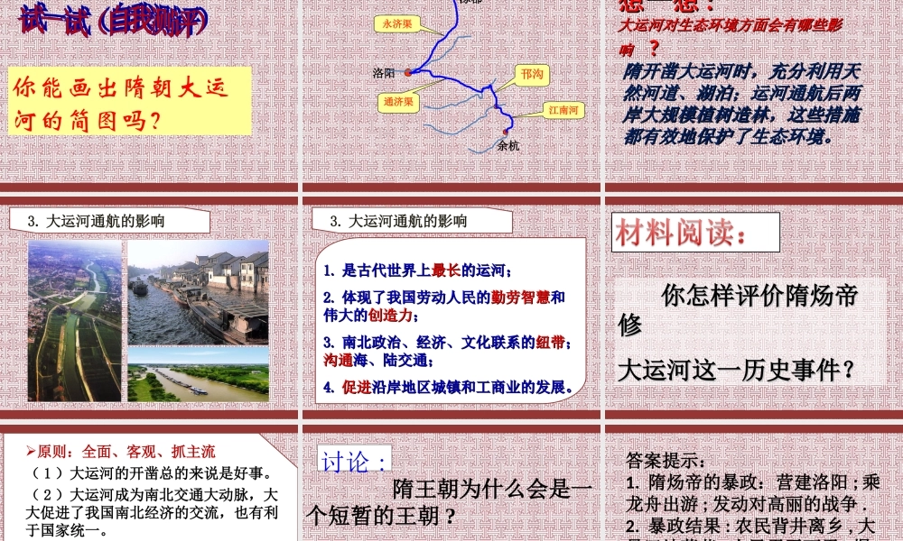 第1课隋的统一与大运河