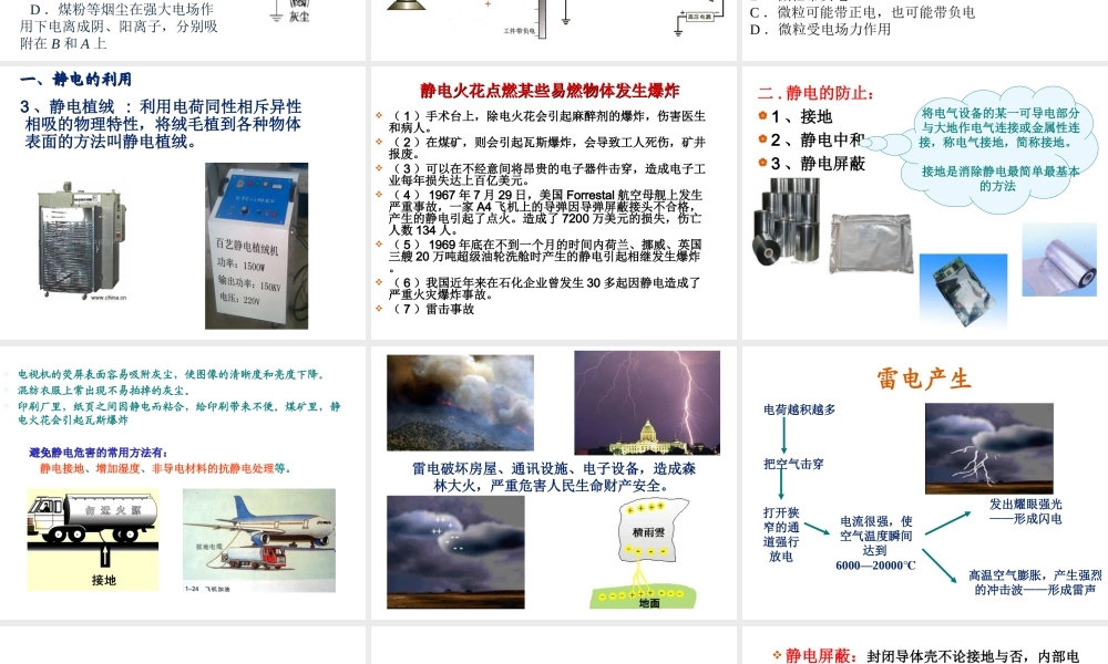 第四节趋利避害——静电的利用与防止