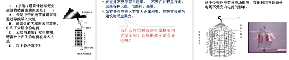 第四节趋利避害——静电的利用与防止