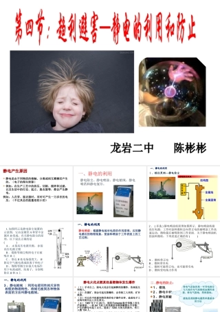 第四节趋利避害——静电的利用与防止