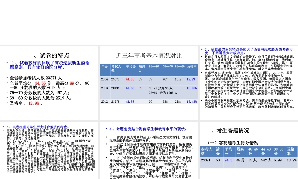 高考试卷分析