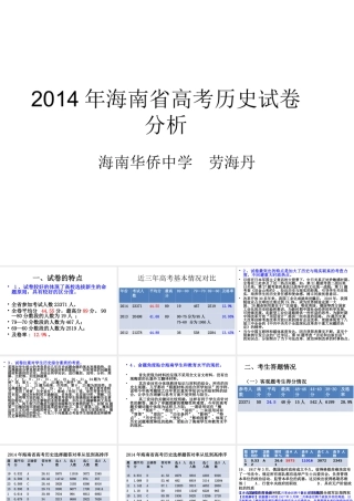 高考试卷分析
