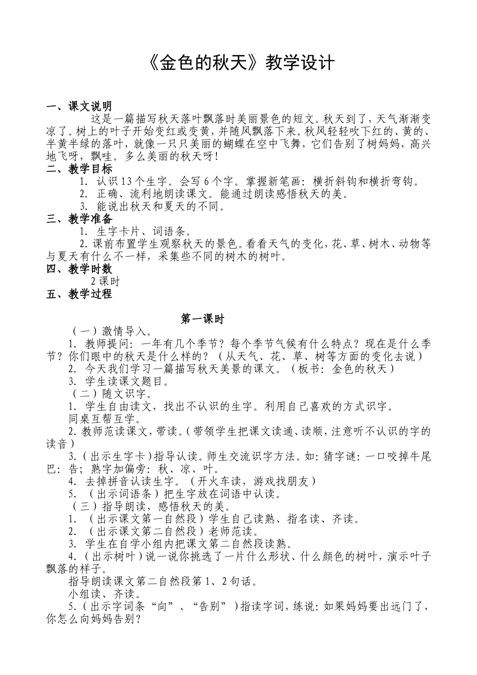 〈金色的秋天〉教学设计_第1页