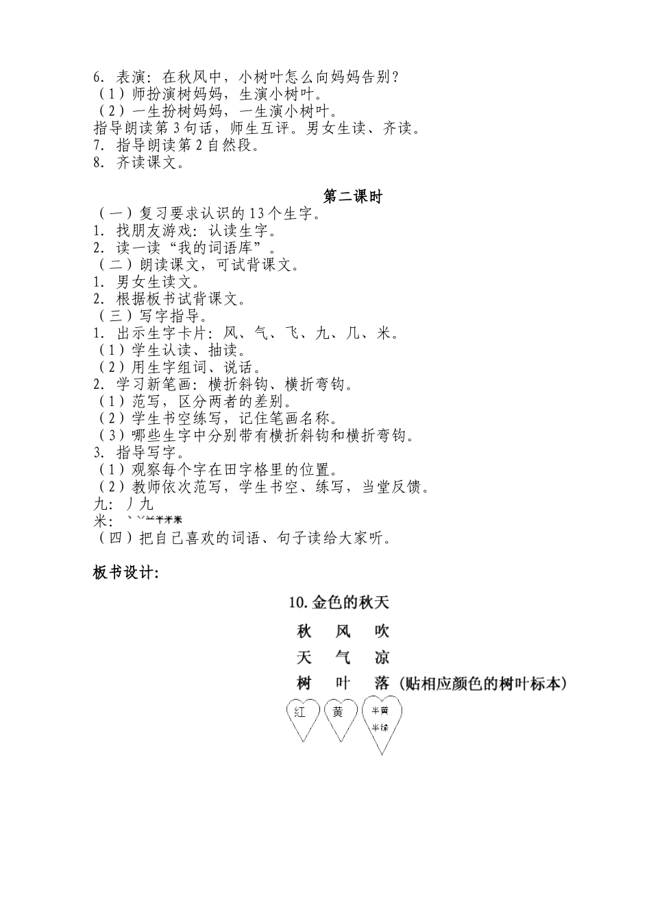 〈金色的秋天〉教学设计_第2页