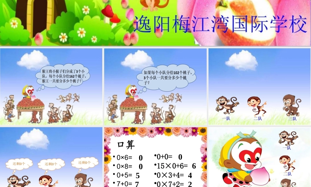 人教2011版小学数学三年级有关0的乘法