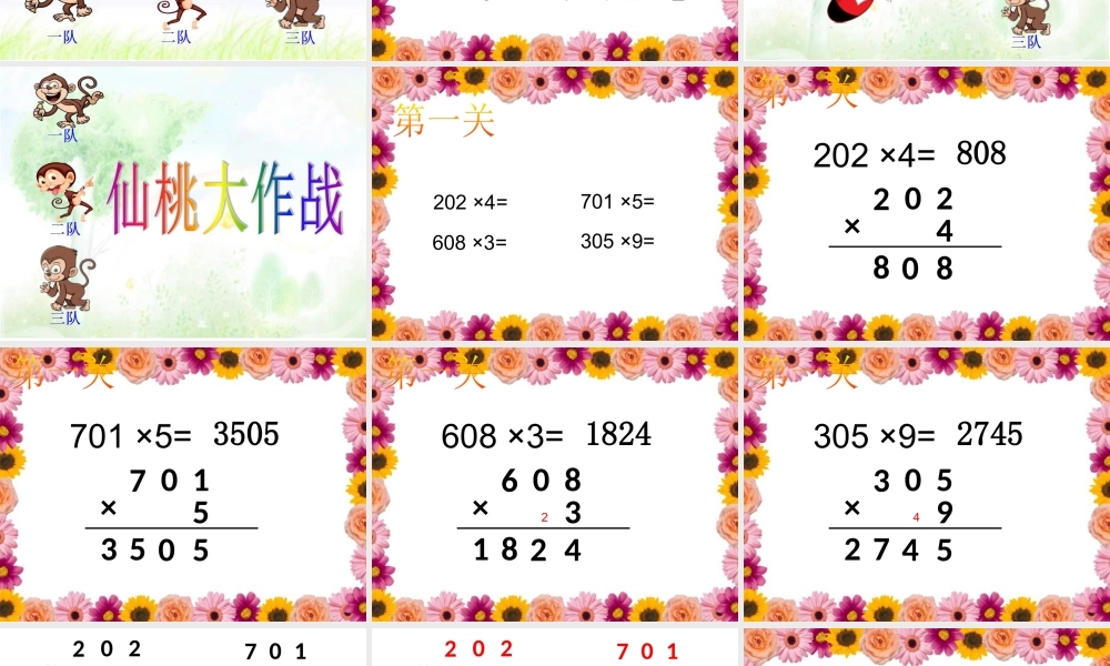 人教2011版小学数学三年级有关0的乘法