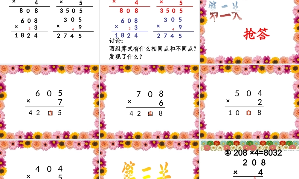 人教2011版小学数学三年级有关0的乘法