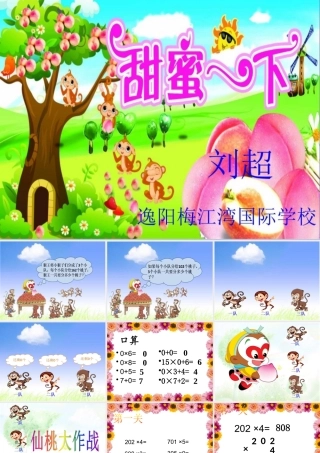 人教2011版小学数学三年级有关0的乘法