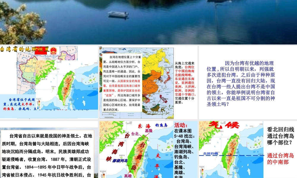 综合探究五认识宝岛台湾