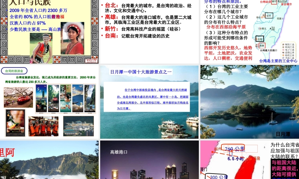 综合探究五认识宝岛台湾