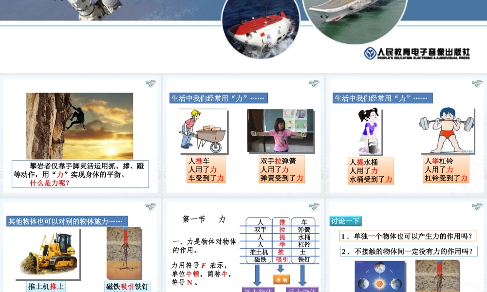 第七章-第1节-力