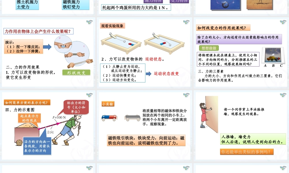 第七章-第1节-力