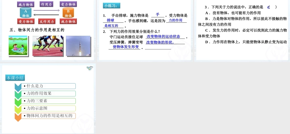 第七章-第1节-力