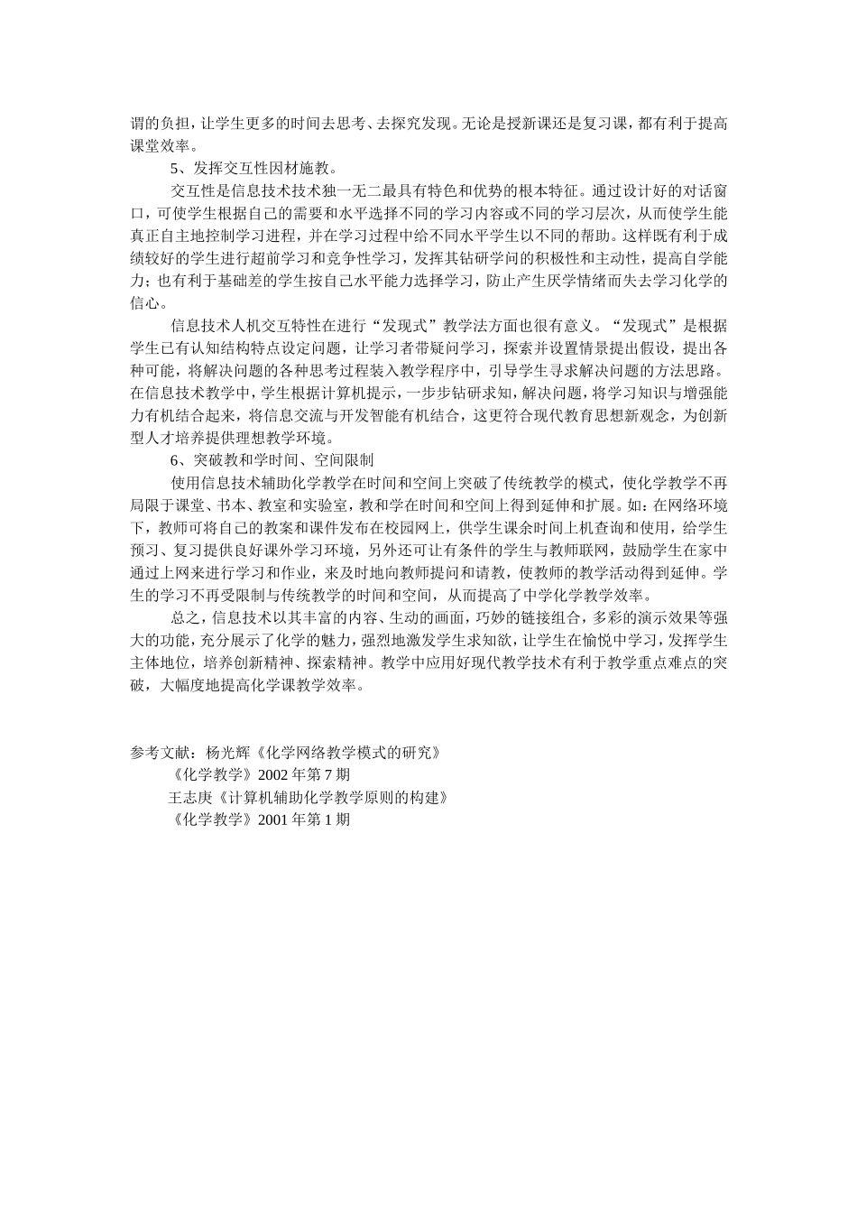 信息技术与化学课堂教学整合初探_第3页