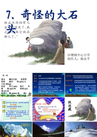 《奇怪的大石头》课件【11页】