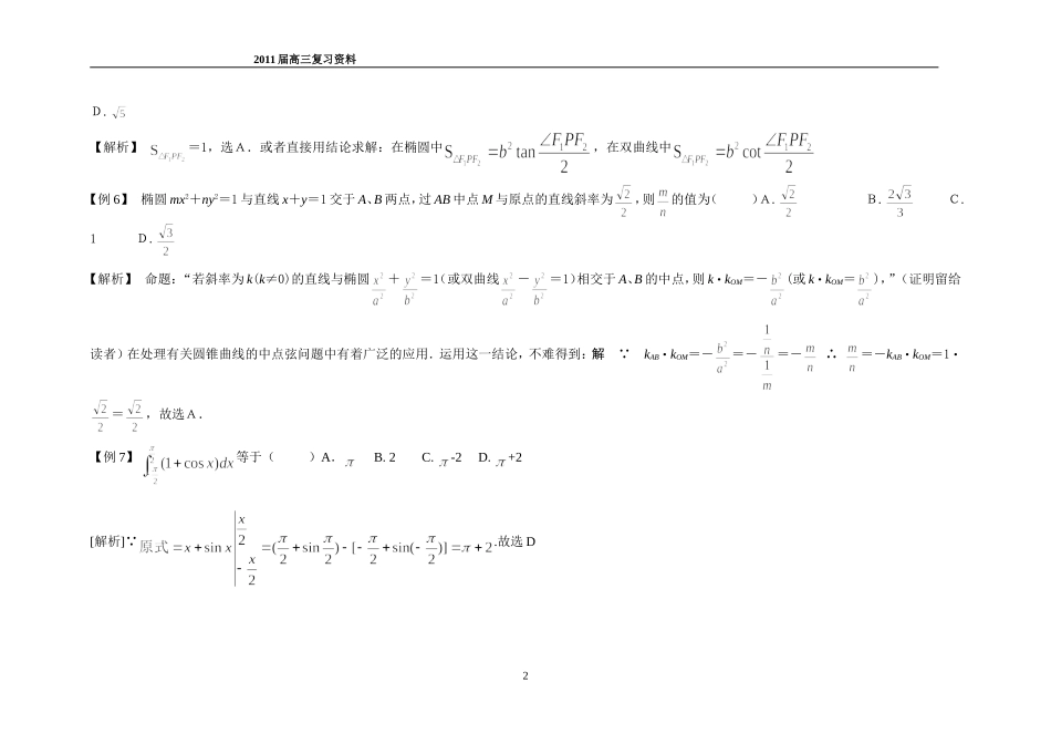 高考数学选择题-填空解题方法-(2)_第2页