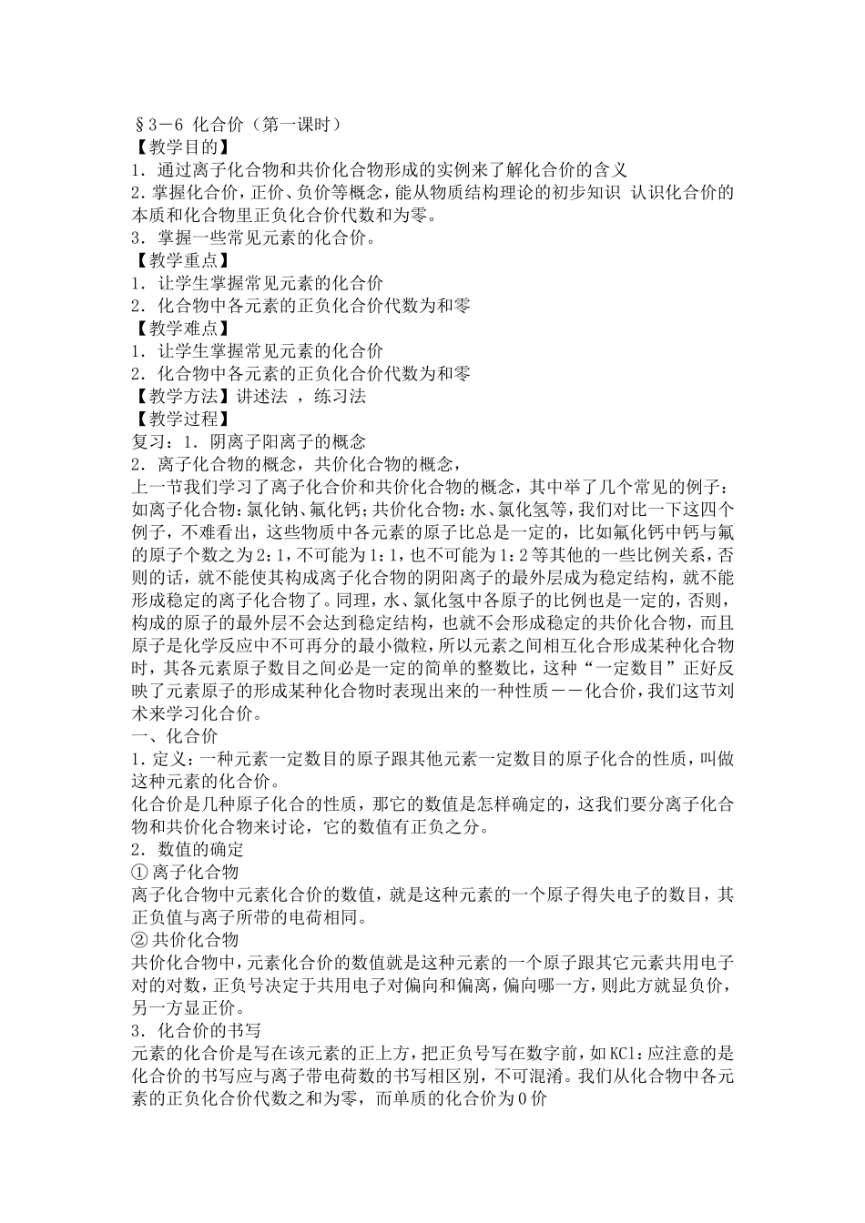 §3-6化合价(第一课时)_第1页