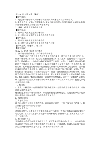 §3-6化合价(第一课时)
