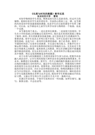 《长度与时间的测量》教学反思
