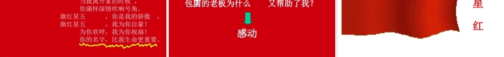 936《一面五星红旗》ppt课件3