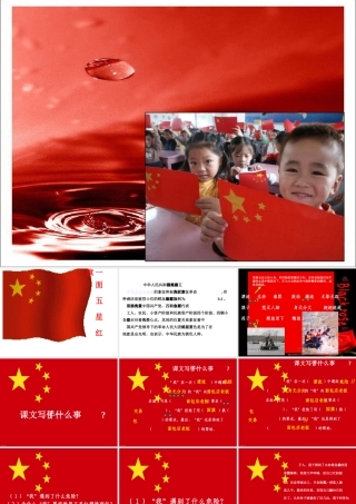936《一面五星红旗》ppt课件3