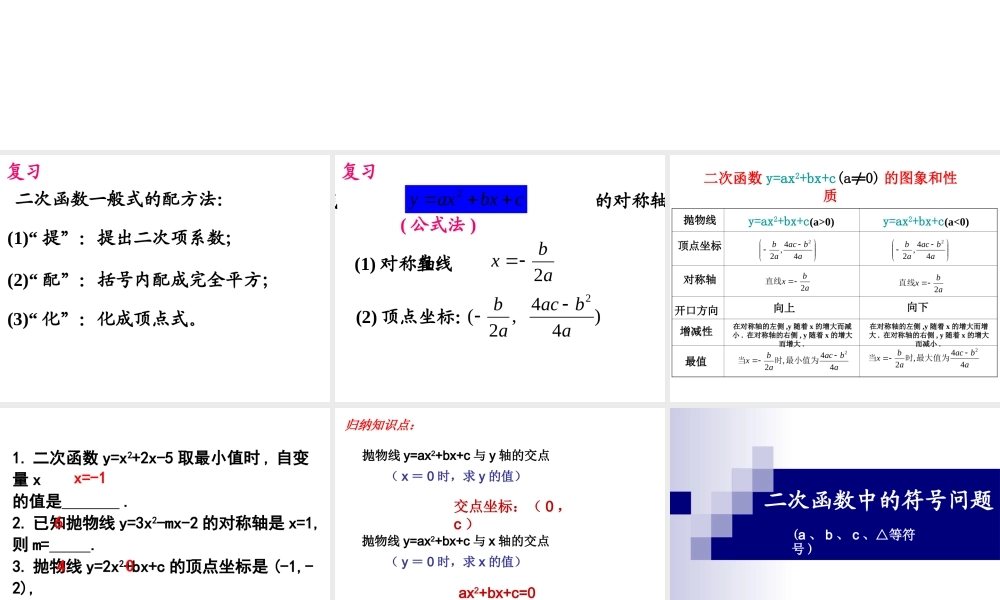 26.2.2二次函数的符号