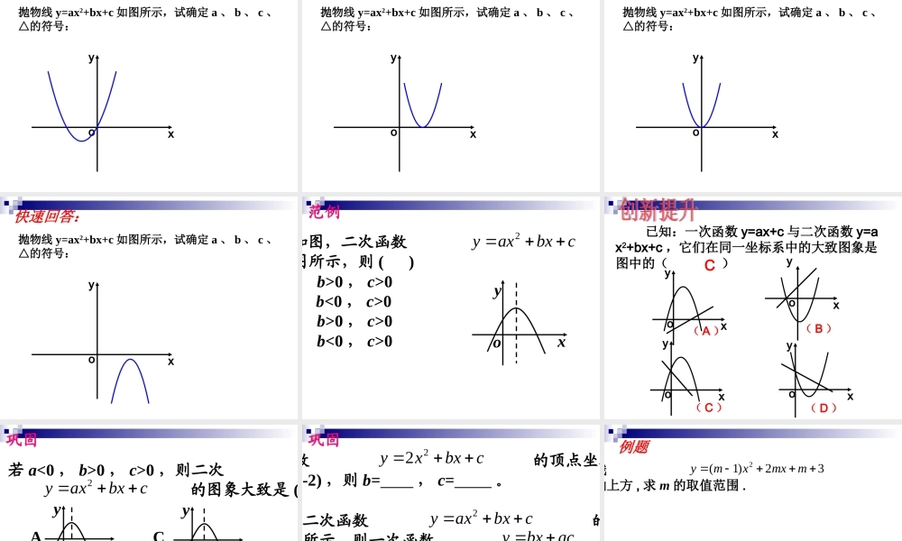 26.2.2二次函数的符号