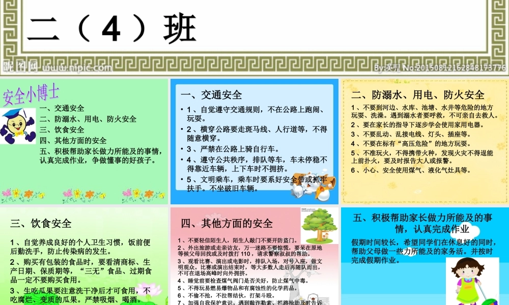 国庆假期安全教育课件ppt