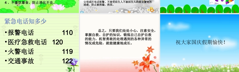 国庆假期安全教育课件ppt